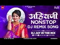 Download Lagu अहिरानी तडका | Ahirani Tadka Mashup | Ahirani Dj Song 2024 |Khandeshi Dj Song | अहिराणी Dj Song 2024
