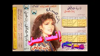 نادية مصطفي ـ انت عسل ـ اغاني الزمن الجميل ـ خالد منصور التهامي 