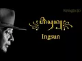 Download Lagu Ingsun - Sujiwo Tejo