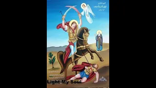 ترنيمة مرقوريوس ابو سيفين 