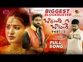 Download Lagu Bagundi Bagunde Part 2  full song | Love Failure Song | Tony Kick | Sony vaishnavi| | Singer Ramu