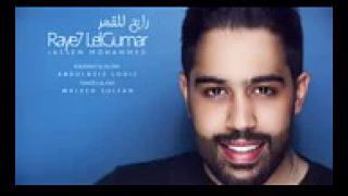انا رايح للقمر دندنها