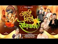 Download Lagu आरी मिरी सोनचाफा | Aari Miri Sonchafa | Parmesh Mali, Sonali Bhoir |New Ganpati Song 2025|Yash patil