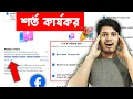 🎉 Content Monetization New Criteria কার্যকর | Content Monetization New Criteria Facebook 