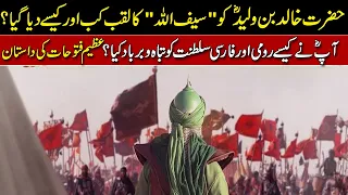 history of hazrat khalid bin waleed the sword of islam knowledge factory