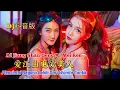 Download Lagu DJ抖音版 - 爱江山更爱美人 - Ai Jiang Shan Geng Ai Mei Ren - Remix #dj抖音版