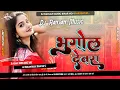 Download Lagu Dj Remix Song || Bhugol Devara Dj Song || Pramod Premi Dj Bhojpuri Song Bhogol Devara Dj Song 2025