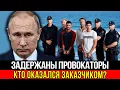 Download Lagu Сочинская тревога: массовые задержания групп на курорте
