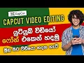 How to Make YouTube Videos in Mobile Phone | capcut video editing | capcut sinhala | SL Academy