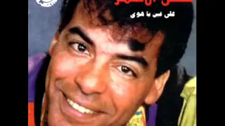 بحلم وانا صاحى حسن الاسمر دندنها