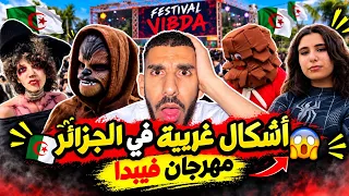 واش راه صاري في الجزائر 🇩🇿😱 .. تنخلع avec تندهش 😱
