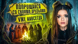 СТРАШНАЯ ПЕРЕПИСКА | ДОМ ЗА ЛЕСОМ 9 Часть