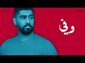 بدر الشعيبي - وفي Bader Al Shaibi