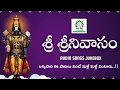 Lagu Sri Srinivasam Jukebox 🎵 Telugu Devotional Songs | SPB, S. Janaki, Balamurali Krishna