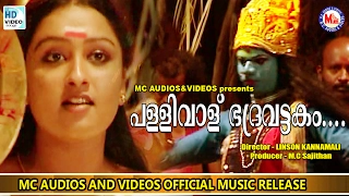  naadan pattu malayalam sivanandini bhadrakali song