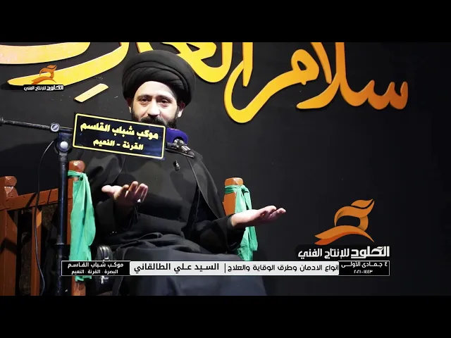 ⁣ماالسبب الذي جعله الله لمنع تناول الكحول والمخدرات ولعب القمار #السيد #علي_الطالقاني