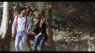 حبيتك من كنا صغار احمد ديوب 