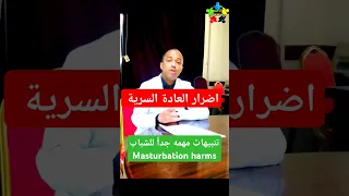 اضرار العادة السرية العادة السرية Shorts 