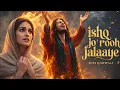 Lagu Ishq Jo Rooh Jalaaye (عشق جو روح جلائے) | New Sufi Qawwali 2026 | Soulful Ishq-e-Haq Melody