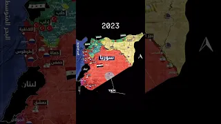 خريطة سوريا قبل وبعد احمد الشرع 