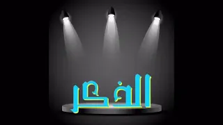 الشيخ محمد سيد حاج فضل ذكر الله  الشيخ محمد سيد حاج فضل ذكر الله