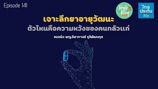 โอเมก้า 3 จากอาหารเสริมช่วยชะลอวัยได้หรือไม่