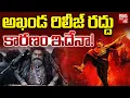 Akhanda 2 Release Cancel Reasons Explained | అఖండ రిలీజ్ రద్దు! Balakrishna | Nandamuri Fans | BIGTV