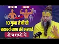 Lagu 10 गुना तेजी से ब्रह्मचर्य नाश की भरपाई | वीर्यवान और ऊर्जावान बन जाओगे || Sadhan Path