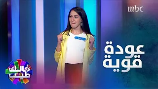 رشا ترد على مسلم وتكسب الجولة 