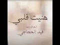 Haniyat Qalbi