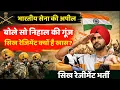 Lagu Indian Army ने पंजाब के युवाओं से की अपील: क्या है मामला