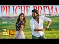 Lagu Piliche Prema Full Song  (Telugu)| Peddi | Ramcharan |Janhvi Kapoor |Buchi Babu Sana| AR Rahman