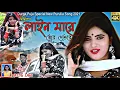 Lagu NeW PURULIA SONG|| line marw tor deworai ||singer mira das|| durga puja spacial song#jhumur_purulia
