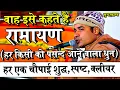 Lagu वास्तव में रामायण इसे कहते है ! हर चौपाई बिल्कुल शुद्ध स्पष्ट क्लियर ! Sunderkand By Awakash Dubey