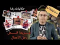 الحلقة 1439 : قصة بوليسية | جـــــريمة قـــــــتل رجل الأعمال في ظروف غامضة