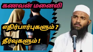  bayan tamil about kanavan manaivi adhil hassan bayan