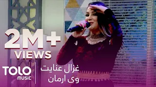 اجرای مست وی ارمان از غزال عنایت Ghezaal Enayat New Mast Song Way Arman 