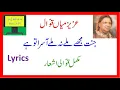 Jannat Mujhe Mile Na Mile | Aziz Mian Qawwali Lyrics.