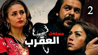 مسلسل العقرب الحلقه الثانية Eps 2 بطولة منذر رياحنة و لقاء الخميسي  مسلسل العقرب الحلقه الثانية Eps 2 بطولة منذر رياحنة و لقاء الخميسي