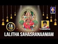 Download Lagu Best Ever Lalitha Sahasranaamam Chanting - T S Ranganathan | Full Stotram in Chanting Sanskrit