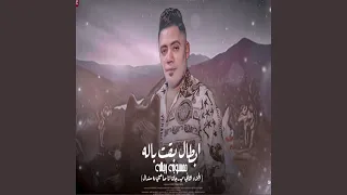 ابطال بقت باله محسوبه رجاله دندنها