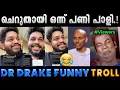 Lagu ഒന്ന് മാസ്സ് ആയി വന്നതായിരുന്നു.!! Troll Video | Anwin Jose Dr Drake Troll | Albin Joshy