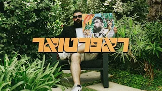 שרק החייםשליסופ שאחדארוך 