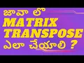 MATRIX TRANSPOSE Java In Telugu