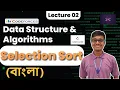 Selection Sort Algorithm Data Structure and Algorithm Bangla C CSE