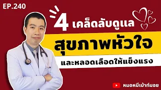 ทำไมการรับประทานอาหารไขมันสูงถึงทำให้เกิดโรคหัวใจและหลอดเลือดได้