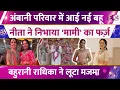 Lagu Ambani परिवार में फिर बजी शहनाई,ननद Deepti Salgaocar के बेटे की शादी में चहकीं Nita। Radhika भी छाईं