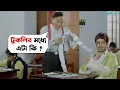 Download Lagu টুকলির মধ্যে এটা কি | Champion | Jeet | Srabanti | Babul Supriyo | Bengali Comedy Scene | SVF Movies
