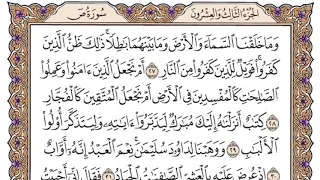 سورة ص مكتوبة   سعود الشريم دندنها
