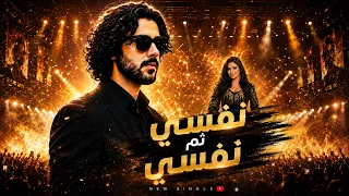 نفسي ثم نفسي   الدنيا فيها الطيب وفيها الندل  ادم المصرى همس اغاني شعبي جديد  اكسبلور  ترند         دندنها
